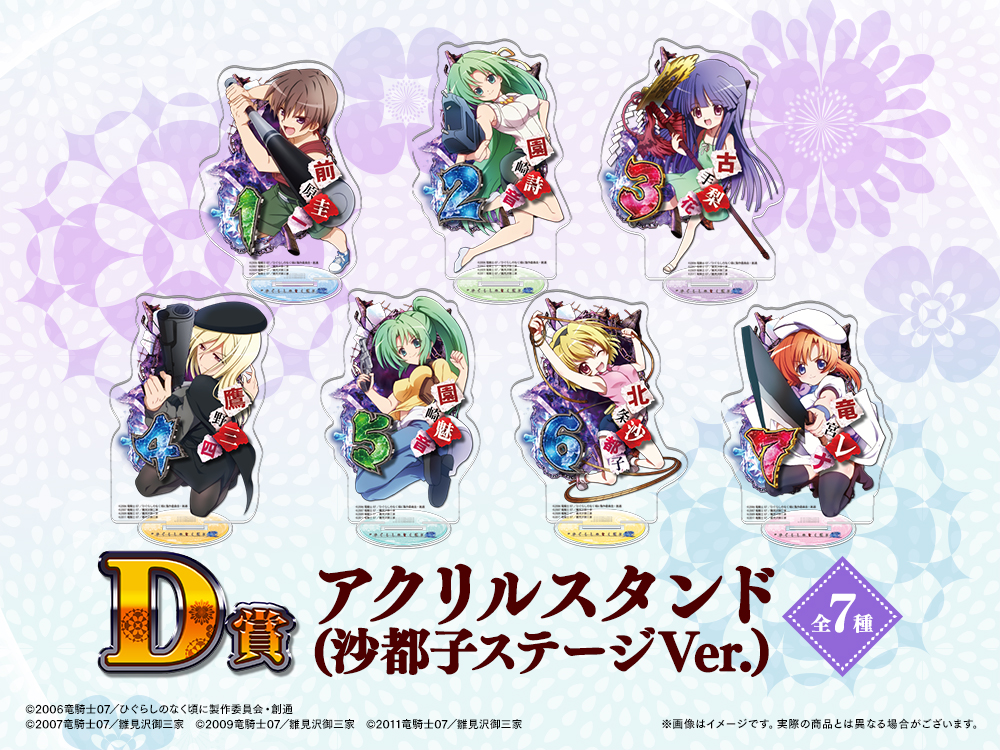 復刻版】Pひぐらしのなく頃に～廻～ WEBくじ | WEBくじ