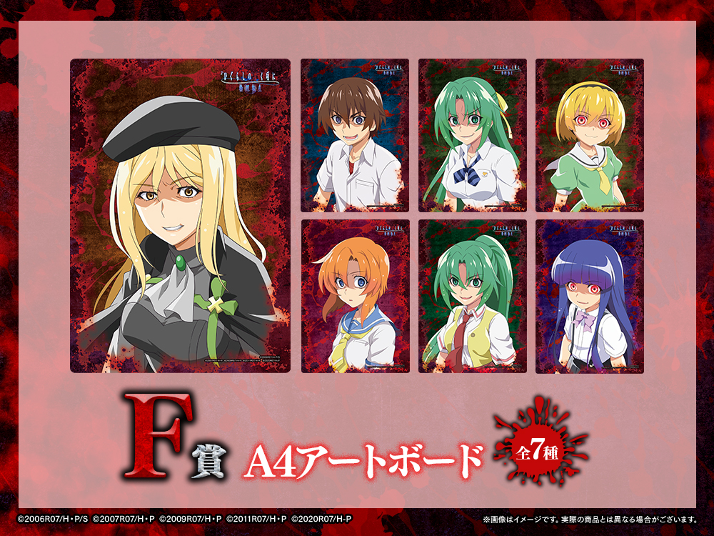 Pひぐらしのなく頃に 輪廻転生 WEBくじ | WEBくじ