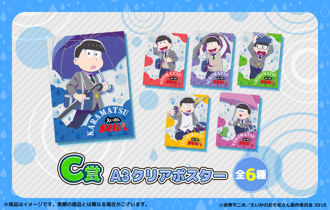 復刻版】えいがのおそ松さんのWEBくじ 『Rain・Memories』 | WEBくじ