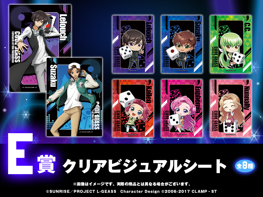 コードギアス 反逆のルルーシュ WEBくじ『Dice of Disc Jockey』 | WEBくじ