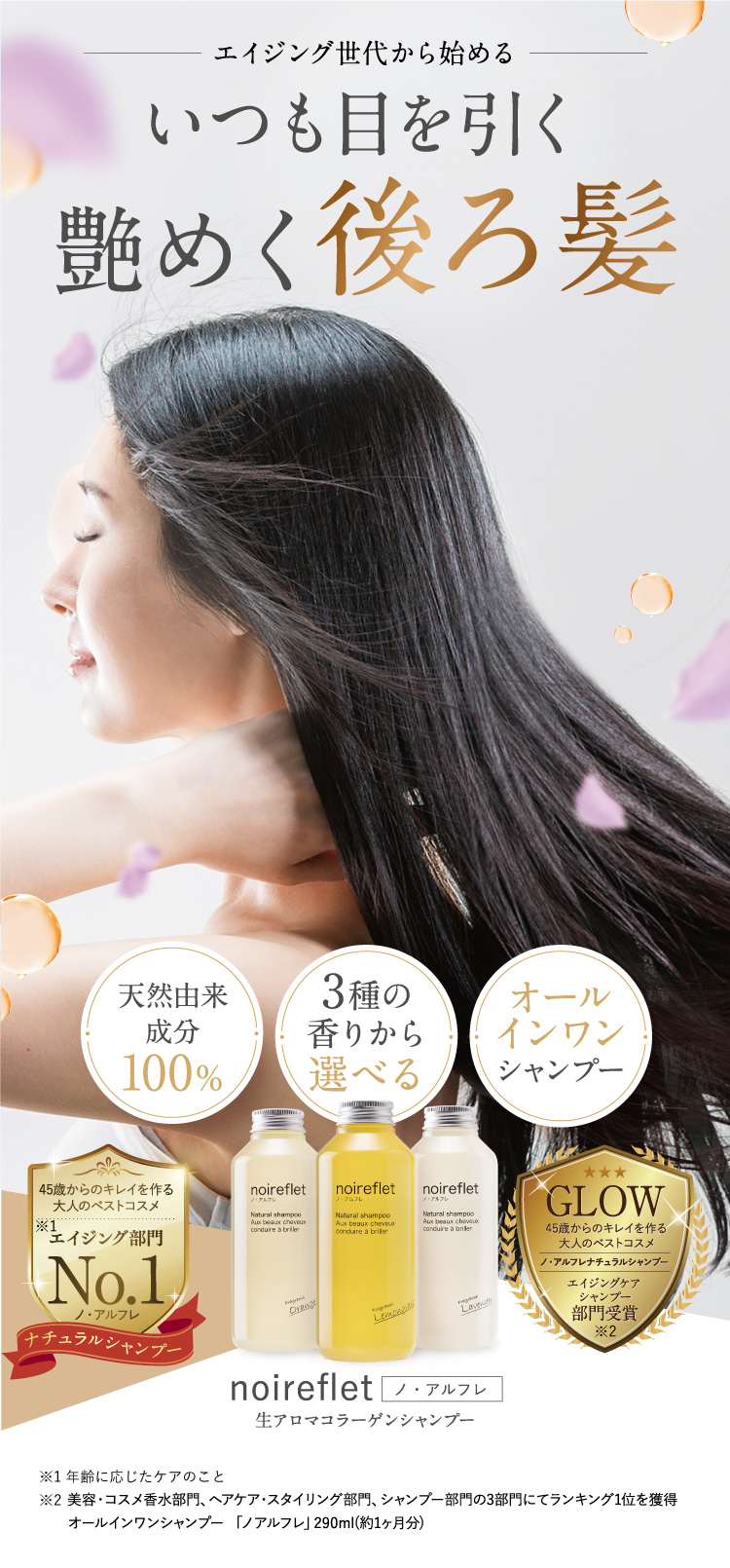 noireflet ノ・アルフレ｜あすなろわかさ