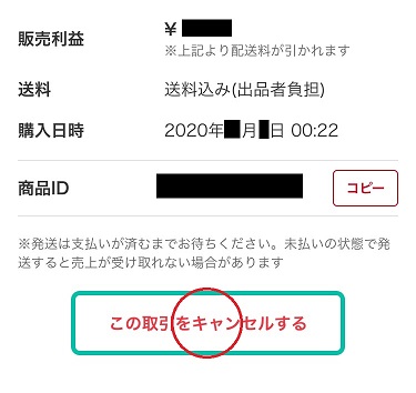 メルカリ】出品者都合でのキャンセル申請時の理由や使える例文を紹介