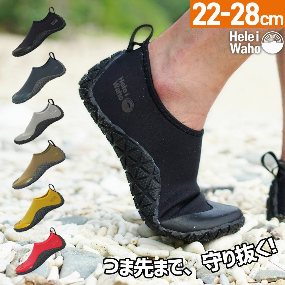 マリンシューズ 男女兼用 HeleiWaho/ヘレイワホ 保温 岩場