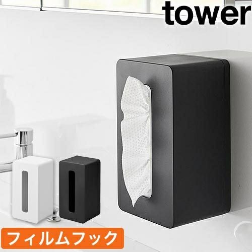 山崎実業 ティッシュケース フィルムフッククレンジングタオルケース