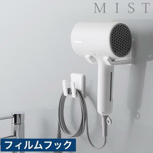 山崎実業 ドライヤーホルダー フィルムフックドライヤー&コード