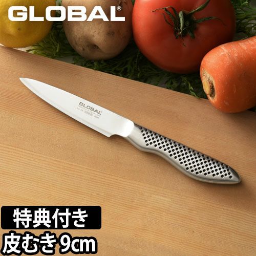 無料ラッピング】【豪華特典付き】GLOBAL 皮むき包丁 GS-38 | セレクト