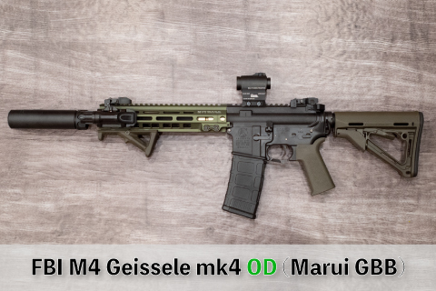FBI HRT OD ライフル製作記-4(東京マルイ GBB) | aqua5150 gear review
