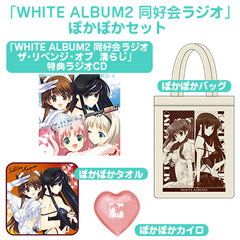 スペシャル｜WHITE ALBUM2 幸せの向こう側