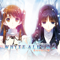 スペシャル | WHITE ALBUM2 幸せの向こう側 PS Vita