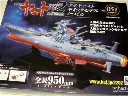 アシェット「アンドロメダ」（宇宙戦艦ヤマト2202）ディスプレイケース