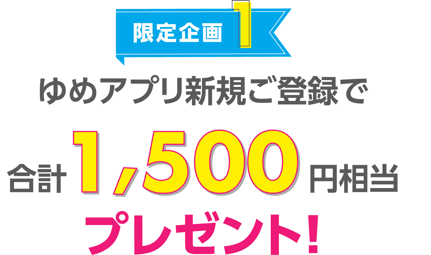 youme×中国電力 イズミ創業60周年 創業祭 特別企画 ゆめアプリ入会