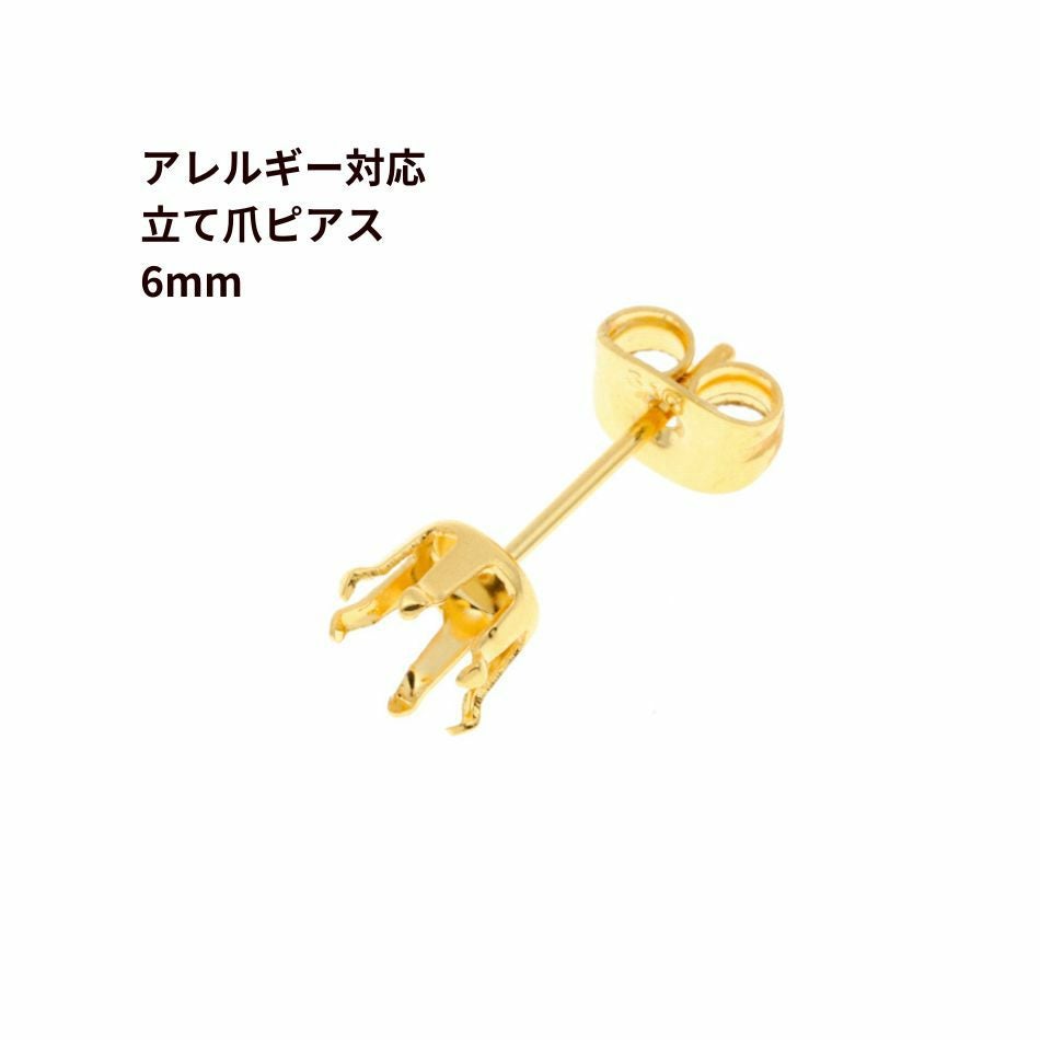 20個] 立て爪4mm ピアス ［ ゴールド 金 ］ サージカルステンレス