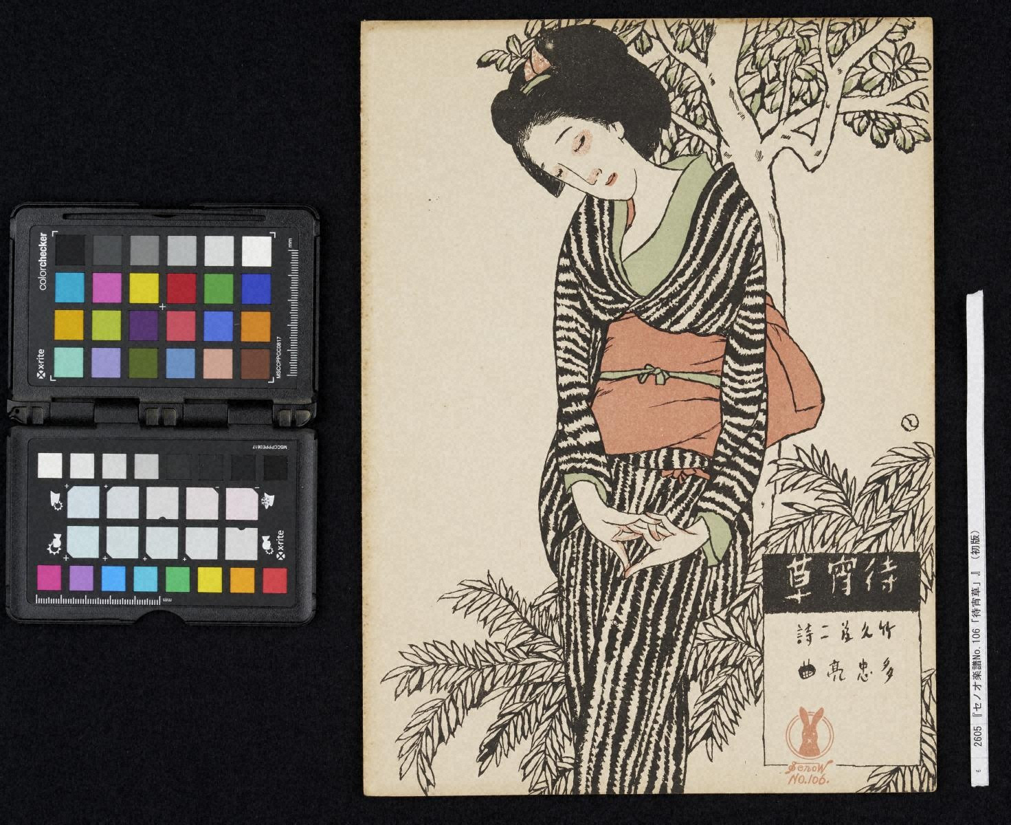 セノオ楽譜No.106「待宵草」』 - 金沢ミュージアムプラス