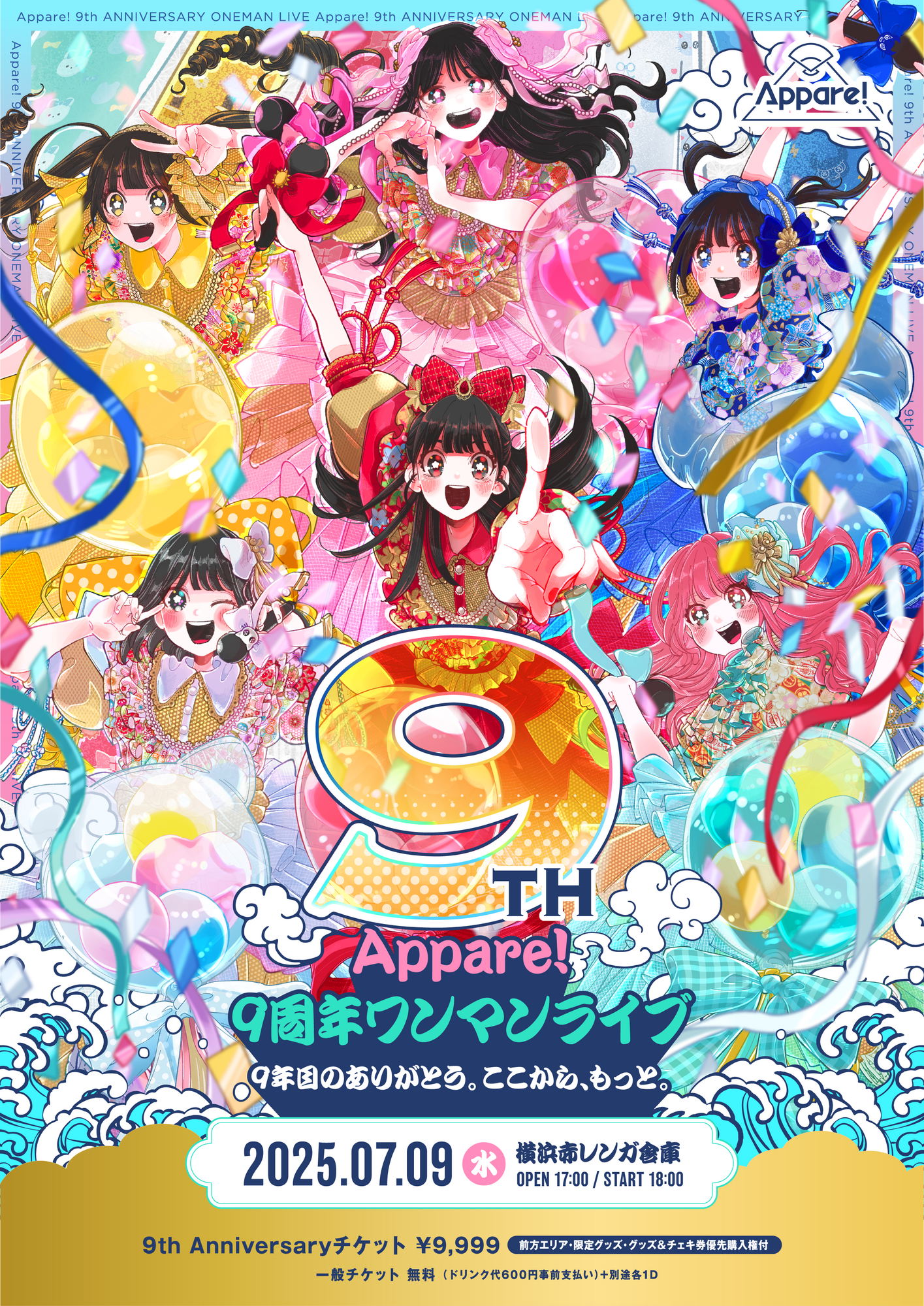 ライブ詳細】2025/7/9(水)『 Appare!9周年ワンマンライブ〜9年目の