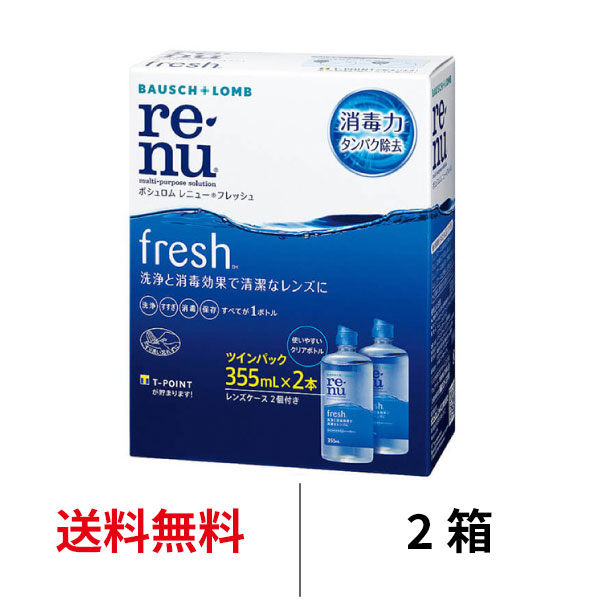 レニューフレッシュツインパック 2箱｜カラコン・コンタクトレンズ専門