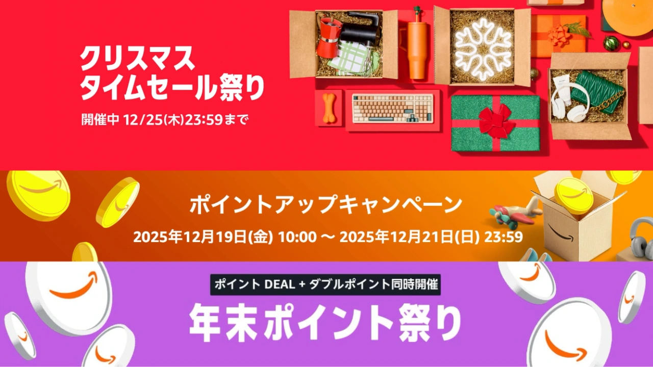 Amazon Japan、今年最後のクリスマスタイムセール祭りに合わせて12月21