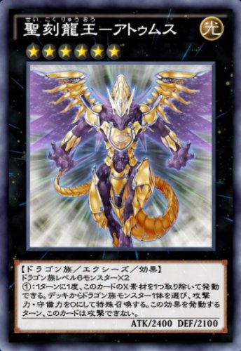 遊戯王デュエルリンクス】聖刻デッキレシピ｜回し方と対策 | AppMedia