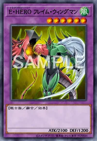 マスターデュエル】E・HERO フレイム・ウィングマンの入手方法と採用