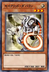 マスターデュエル】セイクリッド・トレミスM7の入手方法と採用デッキ