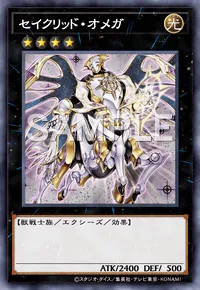 マスターデュエル】セイクリッド・トレミスM7の入手方法と採用デッキ