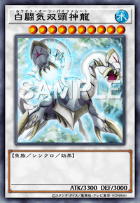 マスターデュエル】白闘気双頭神龍の入手方法と採用デッキ | AppMedia