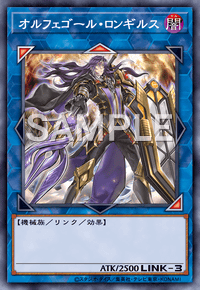 マスターデュエル】オルフェゴール・ロンギルスの入手方法と採用デッキ