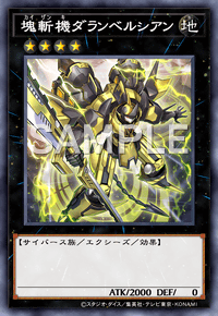 マスターデュエル】塊斬機ダランベルシアンの入手方法と採用デッキ