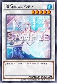 マスターデュエル】深海のアリアの入手方法と採用デッキ | AppMedia