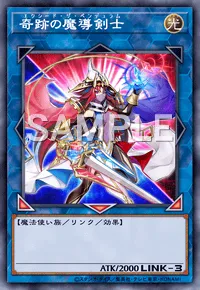 マスターデュエル】奇跡の魔導剣士の入手方法と採用デッキ | AppMedia