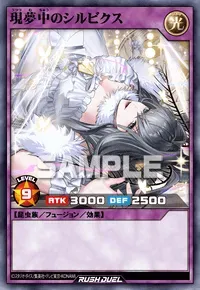 デュエルリンクス】 現夢中のシルビクスの入手方法と採用デッキ