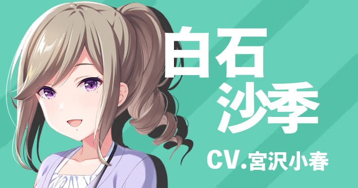 アイプラ】白石沙季のプロフィール【アイドリープライド】 | AppMedia