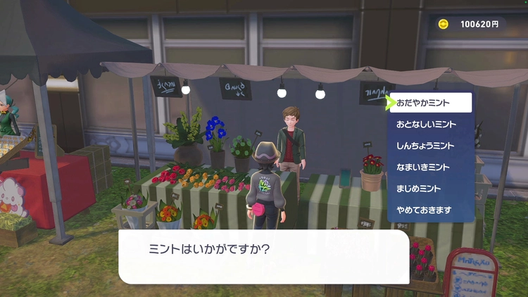 ポケモンZA】ミントの入手方法と使い道【レジェンズZA】 | AppMedia