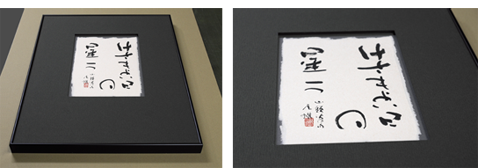 書、水墨画の裏打ちと額装