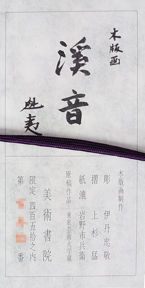 東山魁夷・平山郁夫・片岡球子等、日本画、版画の通販は、絵画販売専門