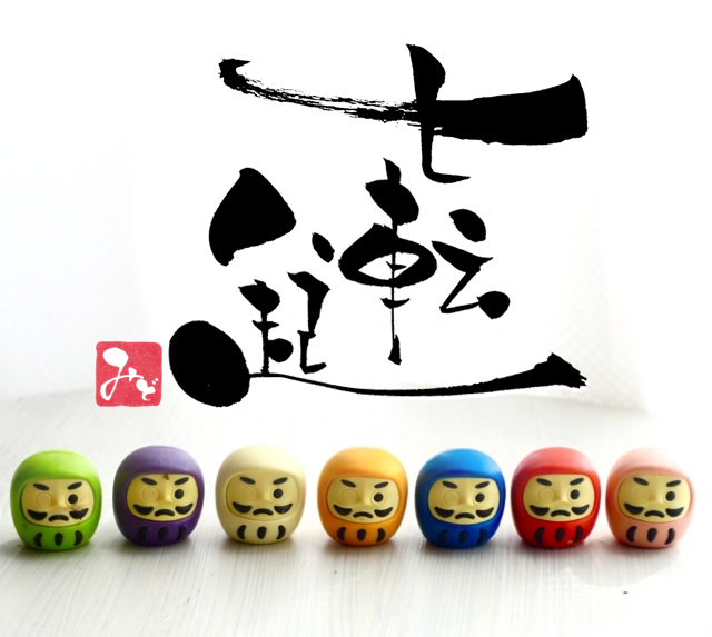 筆文字『七転八起』|Hayanagi Art