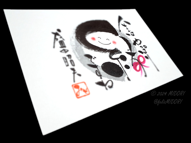 筆文字『人生はやっぱり縁ですね』|Hayanagi Art