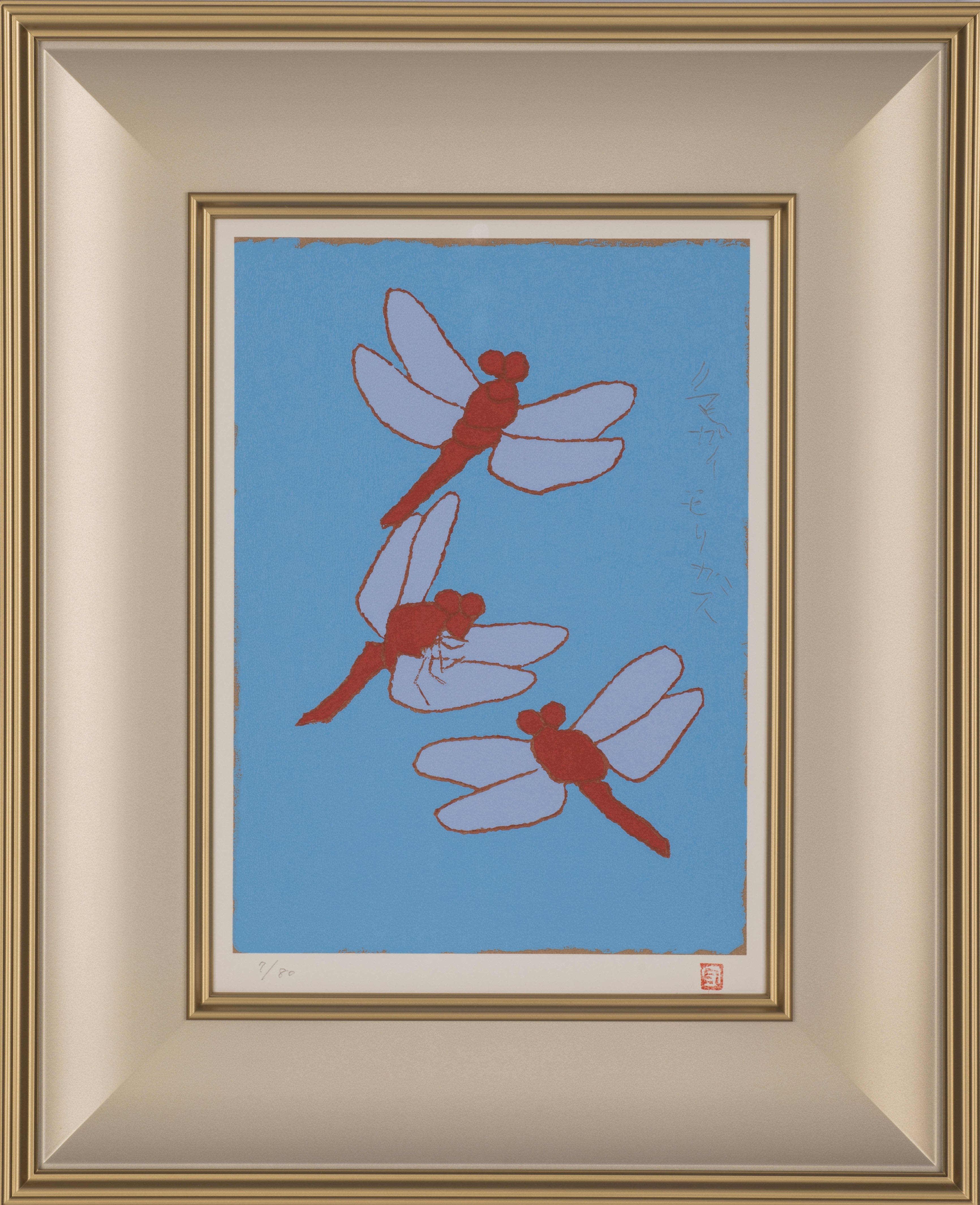 熊谷守一『 赤蜻蛉 【※残数僅少】』 | シルクスクリーン | 日経アート