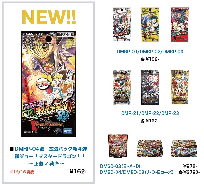 一般商品 | デュエル・マスターズ15周年展 | PARCO GALLERY X | パルコ