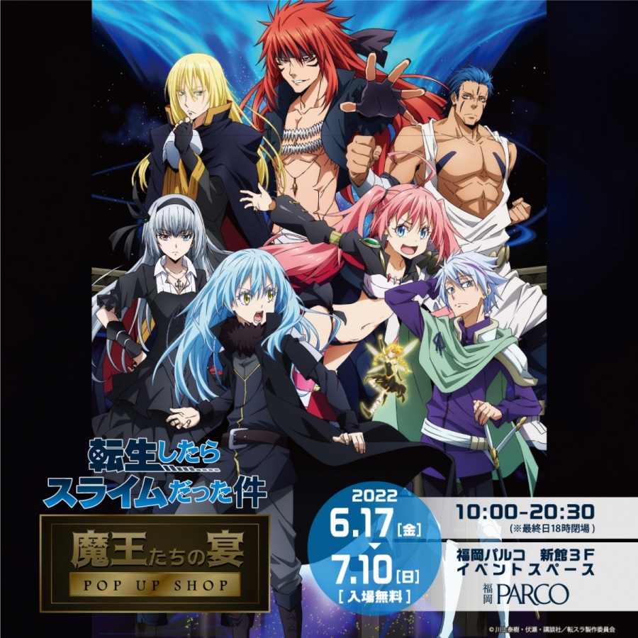 転生したらスライムだった件 POP UP SHOP 「魔王たちの宴」 | 福岡