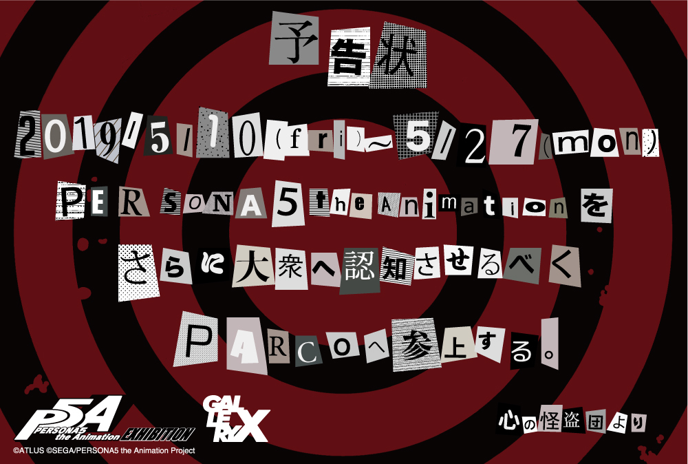 PERSONA5 the Animation EXHIBITION』 | GALLERY X BY PARCO | PARCO ART