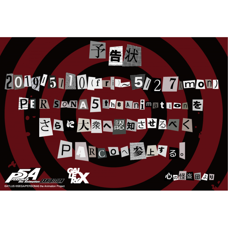 PERSONA5 the Animation EXHIBITION』 | GALLERY X BY PARCO | PARCO ART