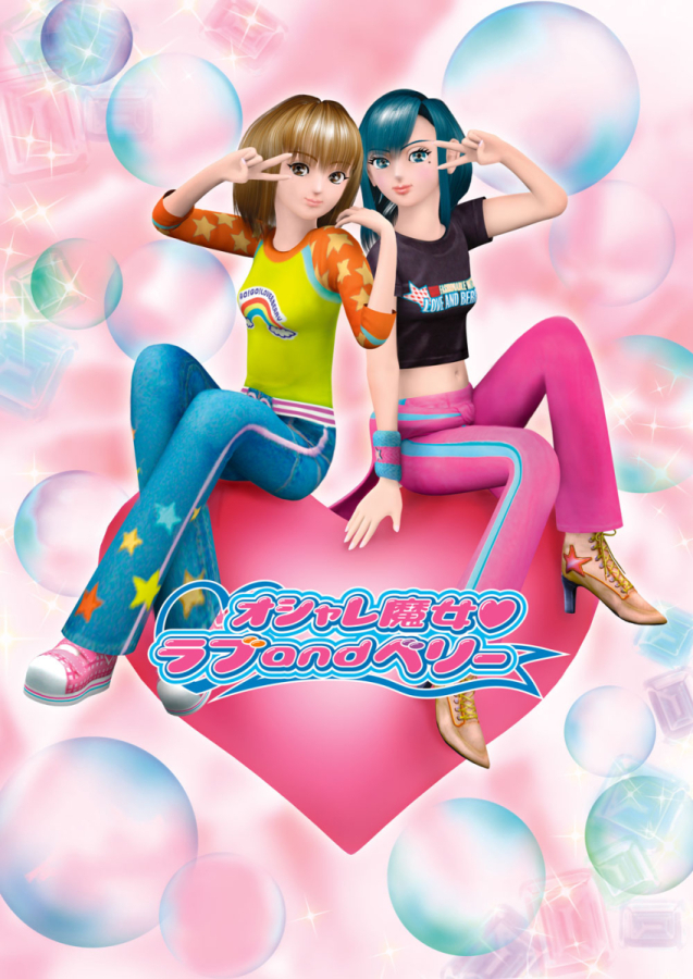 オシャレ魔女 ラブ and ベリー展 ～オシャレまほうミュージアム