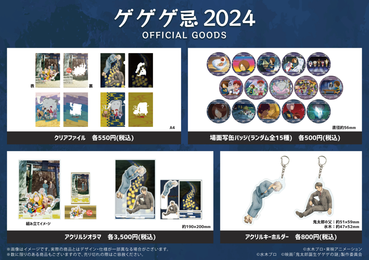 鬼太郎誕生 ゲゲゲの謎 ～追憶展～ POP UP SHOP（調布PARCO） | OTHER