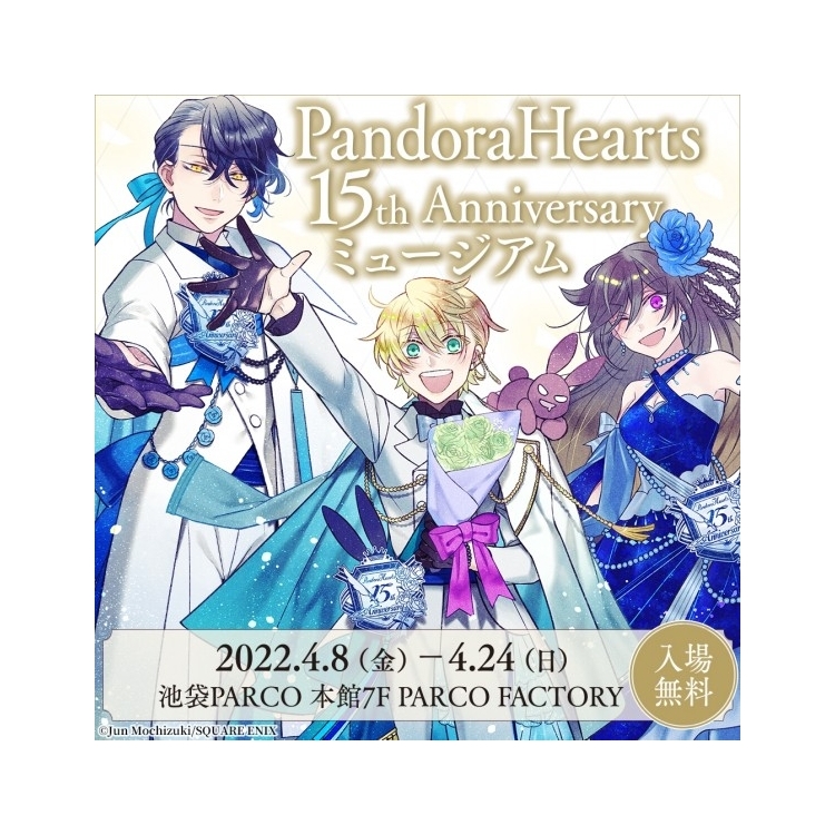 PandoraHearts 15th Anniversaryミュージアム | PARCO FACTORY | PARCO ART