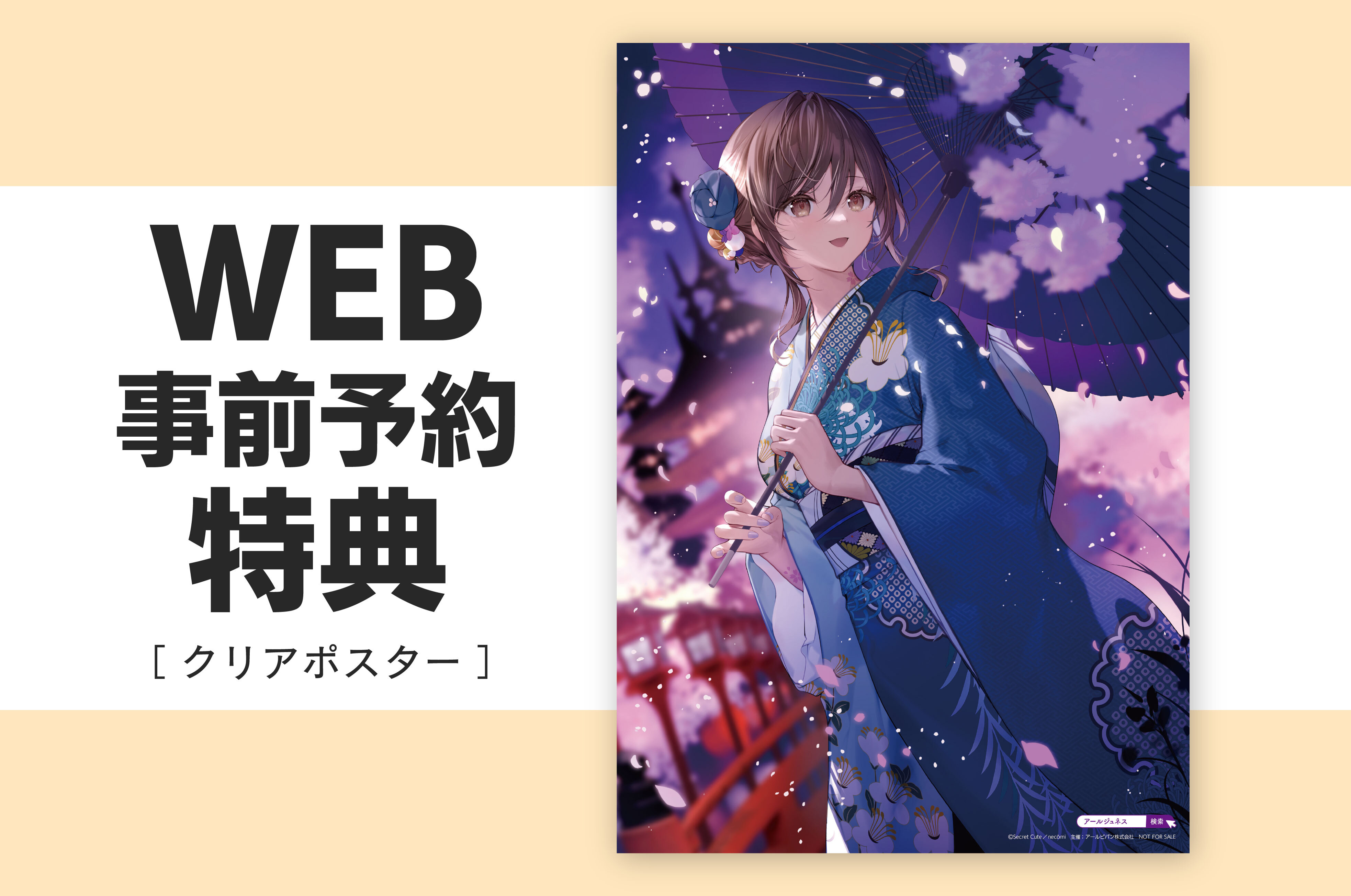 展示会情報（北海道/necömi新作版画展/20260306）/アールビバン展示会情報