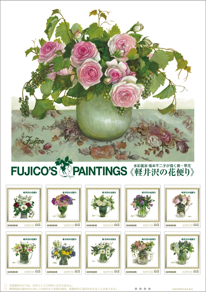 橋本不二子切手グッズ | ARTBOX