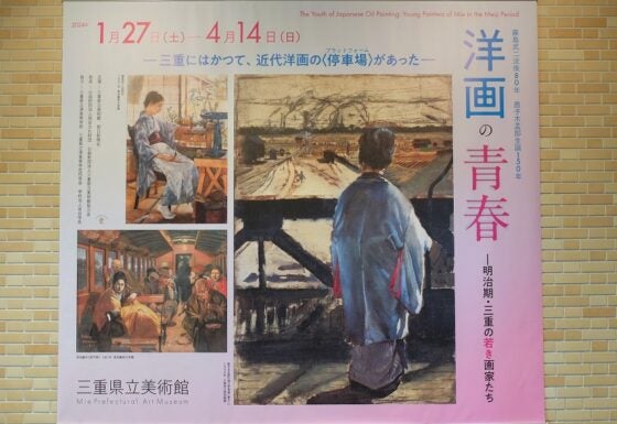 レビュー】「洋画の青春―明治期・三重の若き画家たち」 ～三重という