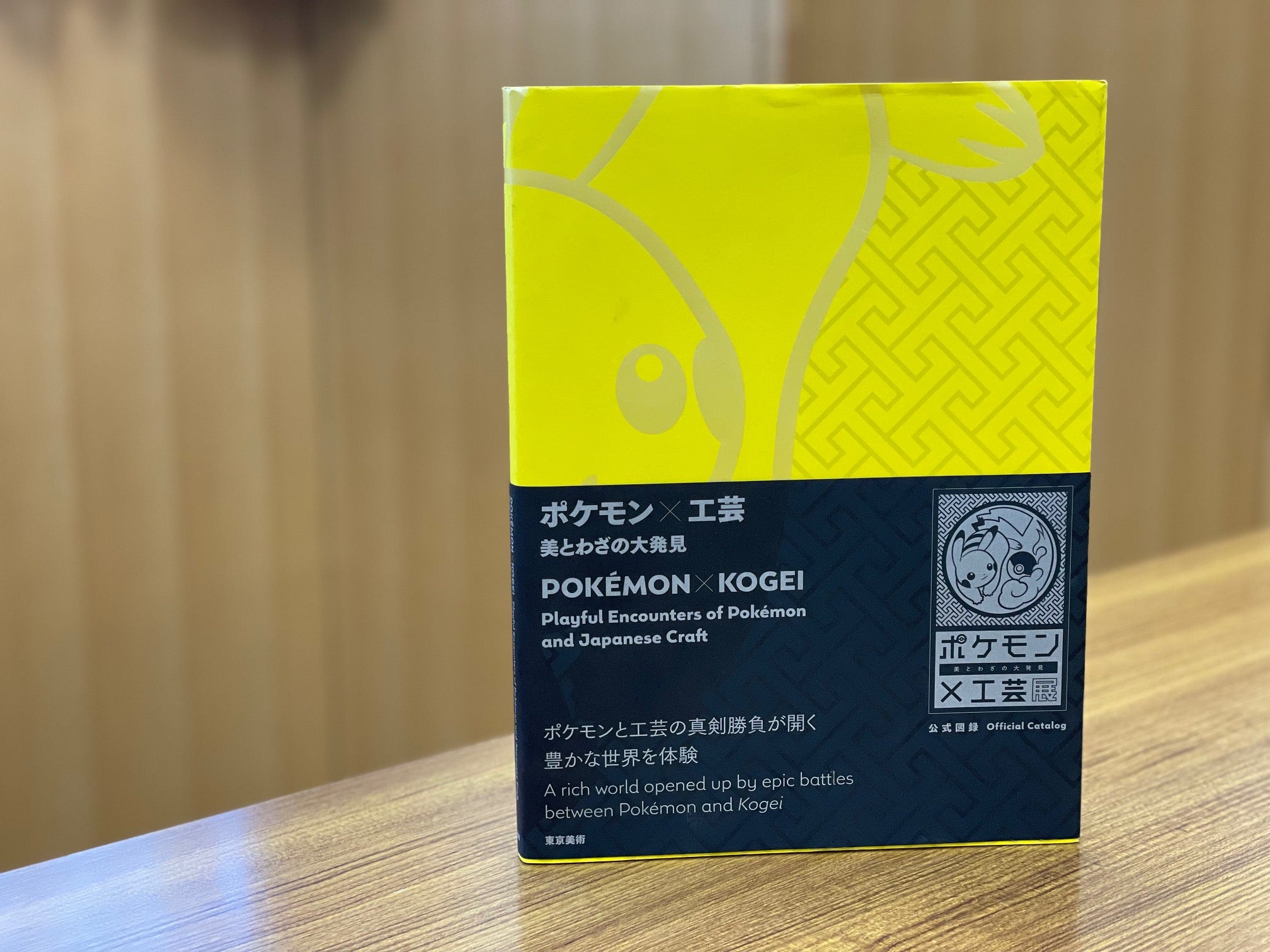 インタビュー】『ポケモン×工芸 美とわざの大発見』図録制作メンバー
