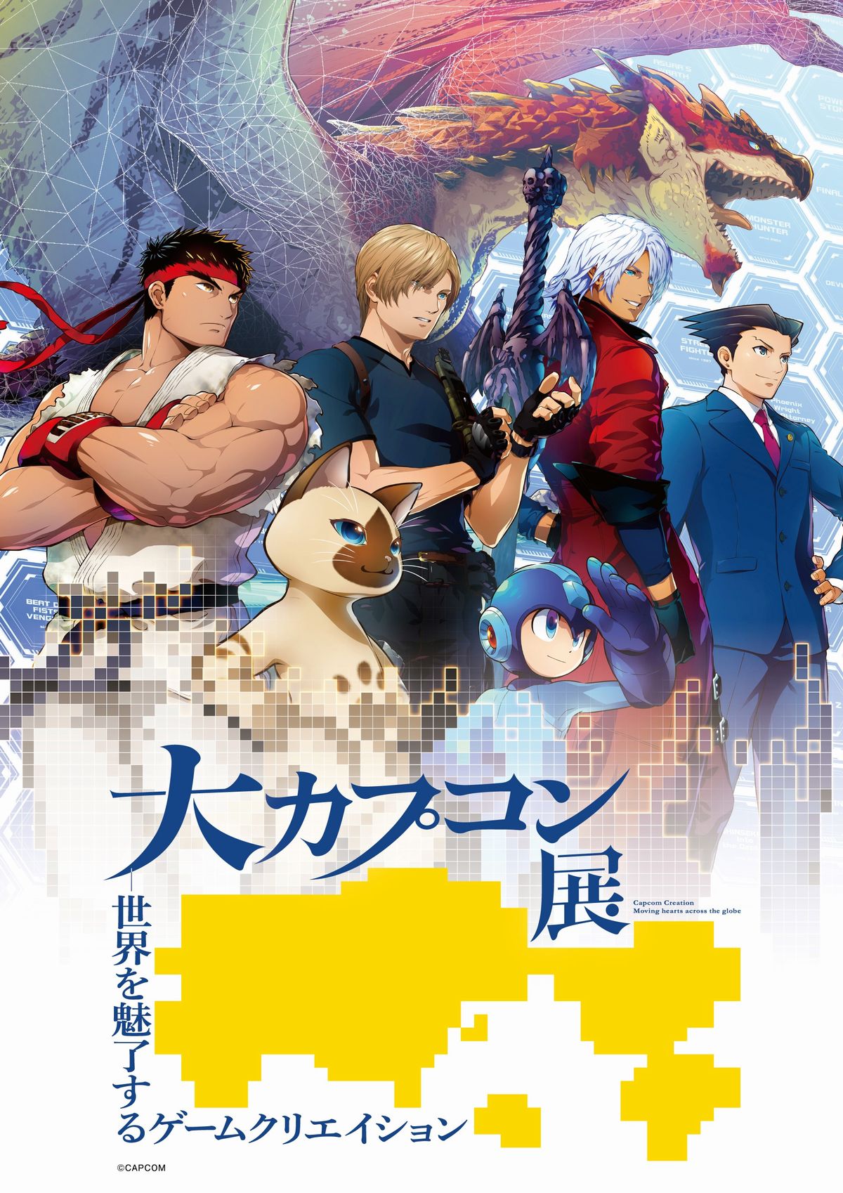 プレビュー】「大カプコン展 ―世界を魅了するゲームクリエイション