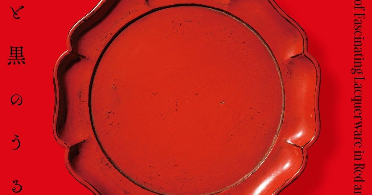 関西プレビュー】特別展「NEGORO 根来 － 赤と黒のうるし」 大阪市立